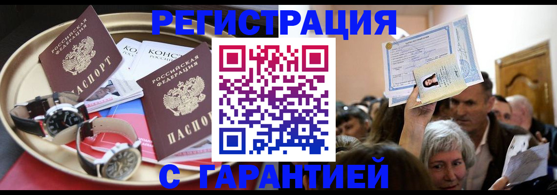 временная регистрация для школы в Пласте