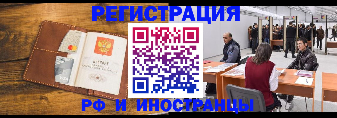 временная регистрация для школы в Пласте